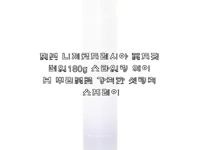 밀본 니제르드레시아 홀드핏베일 180 관련 이미지